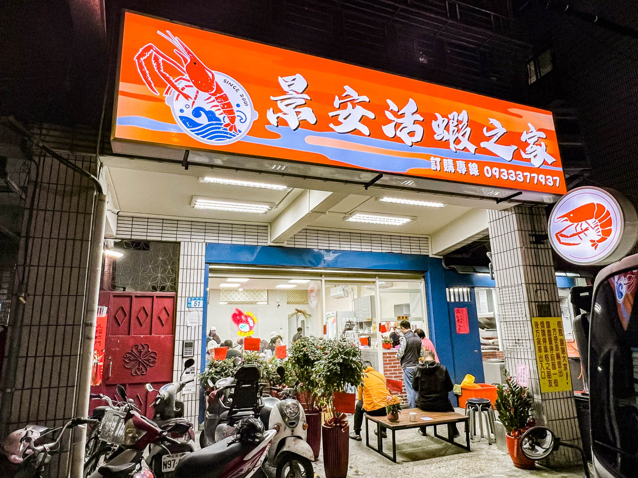 中和美食,中和景安活蝦之家