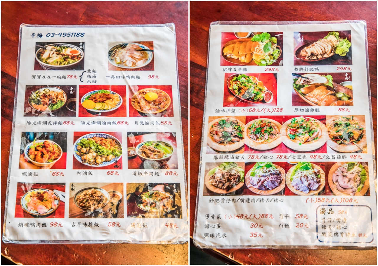 中壢美食,辛梅阿嫲的味道