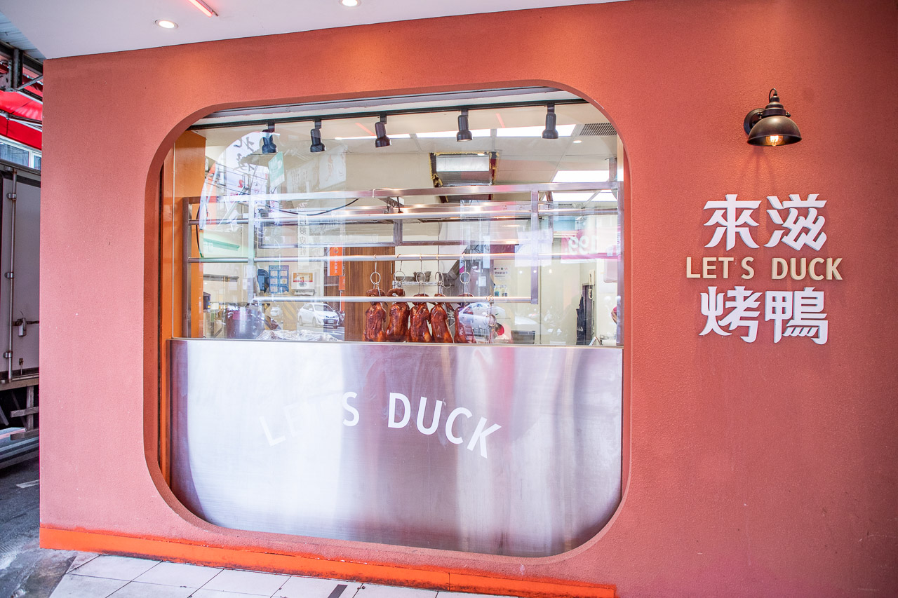 中和美食,中和烤鴨,來滋烤鴨 中和捷運南勢角店,興南夜市美食,中和南勢角美食,南勢角烤鴨,來滋烤鴨輕食餐,來滋烤鴨個人餐