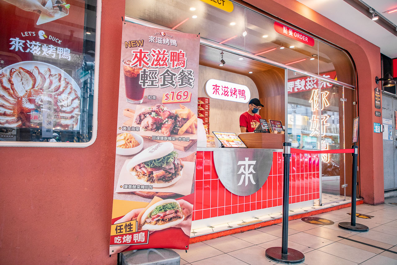 中和美食,中和烤鴨,來滋烤鴨 中和捷運南勢角店,興南夜市美食,中和南勢角美食,南勢角烤鴨,來滋烤鴨輕食餐,來滋烤鴨個人餐