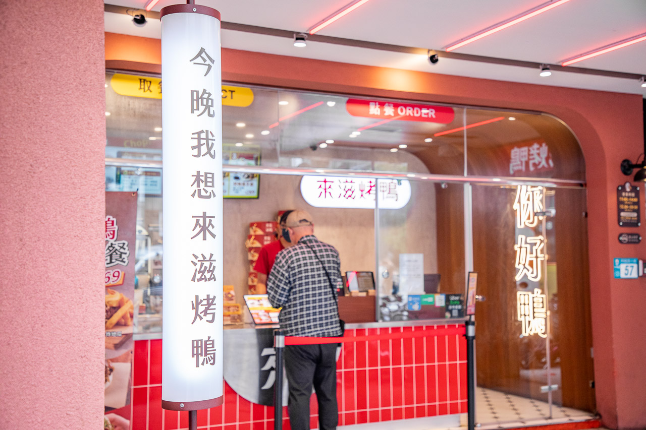 中和美食,中和烤鴨,來滋烤鴨 中和捷運南勢角店,興南夜市美食,中和南勢角美食,南勢角烤鴨,來滋烤鴨輕食餐,來滋烤鴨個人餐