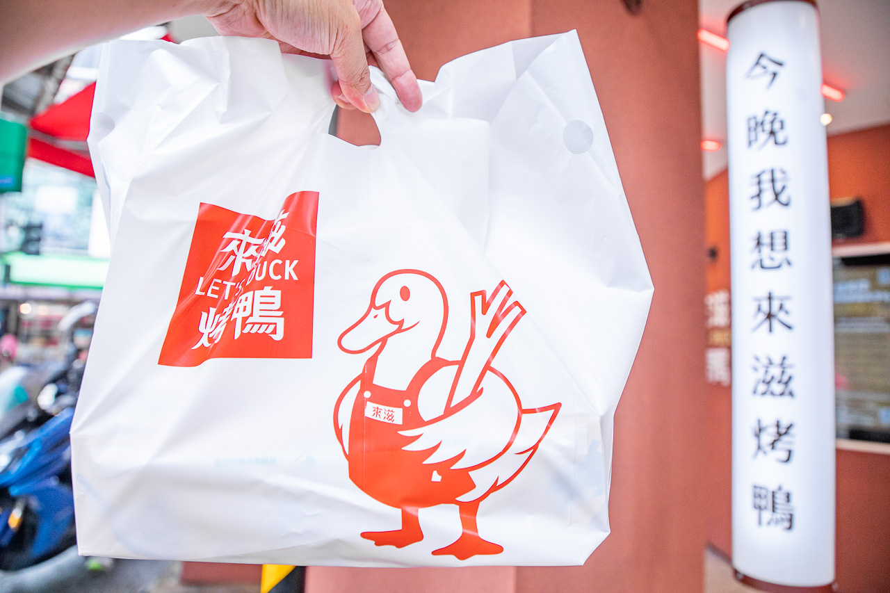 中和美食,中和烤鴨,來滋烤鴨 中和捷運南勢角店,興南夜市美食,中和南勢角美食,南勢角烤鴨,來滋烤鴨輕食餐,來滋烤鴨個人餐