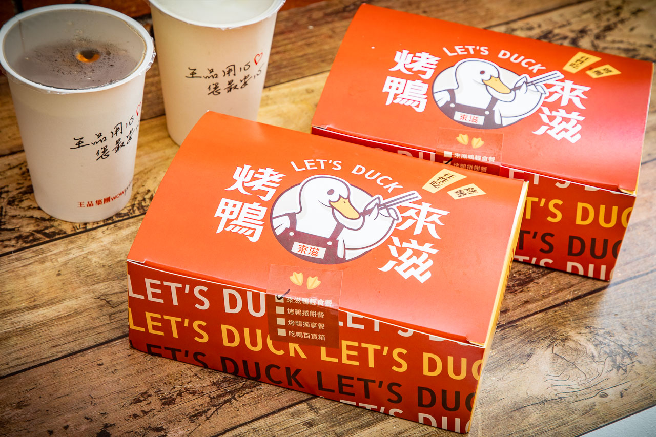 中和美食,中和烤鴨,來滋烤鴨 中和捷運南勢角店,興南夜市美食,中和南勢角美食,南勢角烤鴨,來滋烤鴨輕食餐,來滋烤鴨個人餐