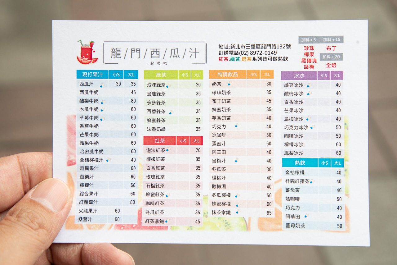 三重飲料,三重木瓜牛奶,三重西瓜汁,三重龍門西瓜汁,龍門西瓜汁,三重美食