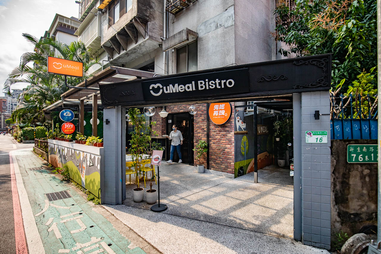 公館美食,uMeal Bistro
