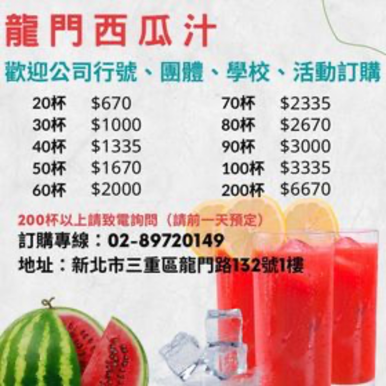 三重飲料,三重木瓜牛奶,三重西瓜汁,三重龍門西瓜汁,龍門西瓜汁,三重美食