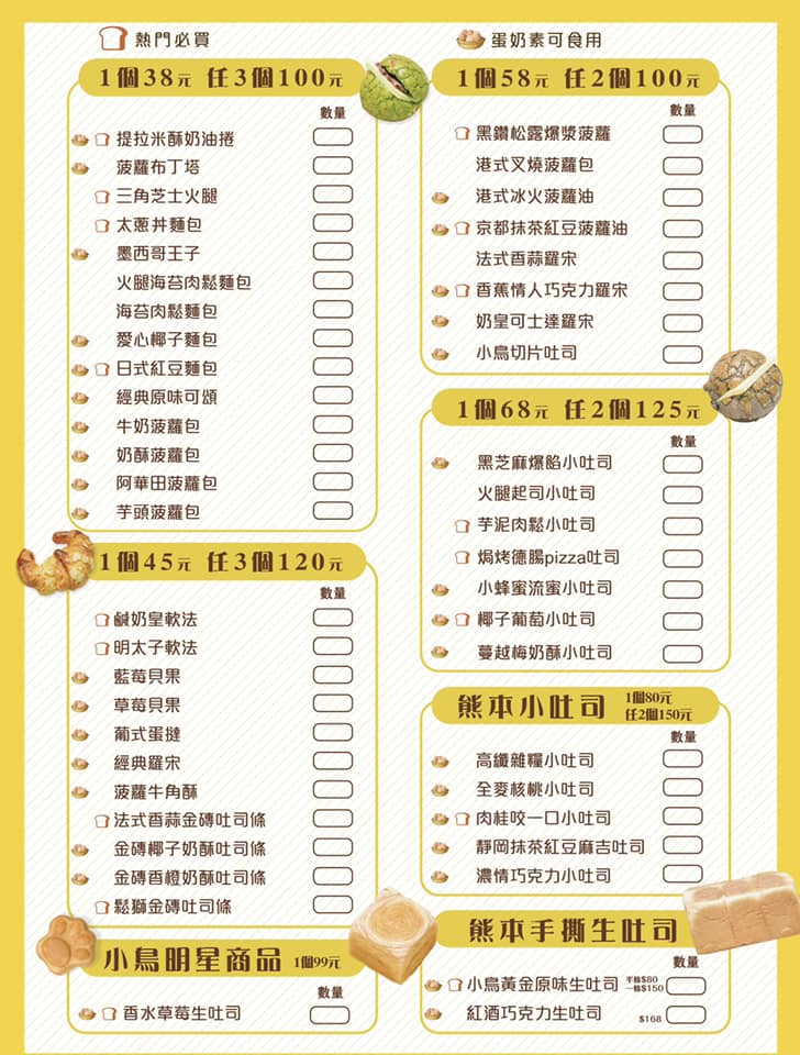 桃園美食,桃園麵包,桃園小鳥吃吐司,小鳥吃吐司桃園大有小鳥家