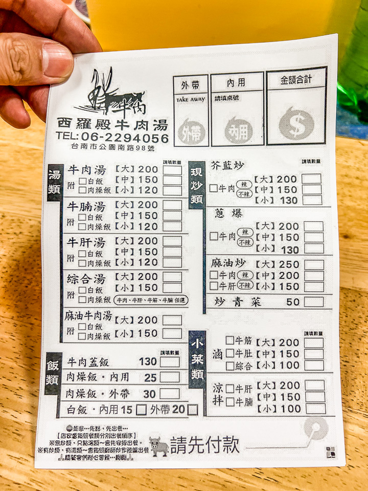 台南牛肉湯,西羅殿牛肉湯