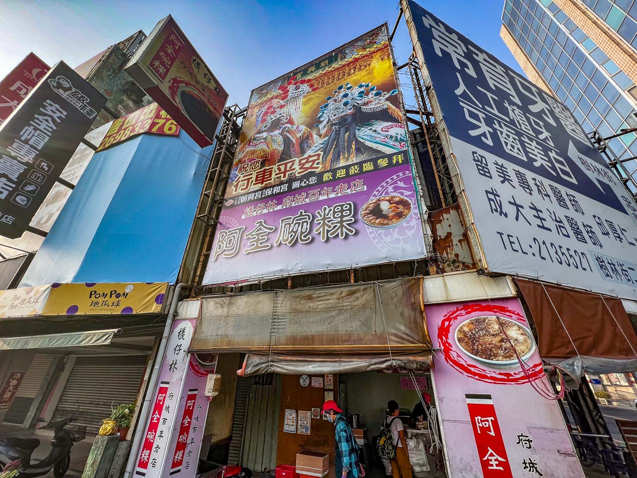 檨仔林阿全碗粿,台南美食,台南小吃,台南老店,台南碗粿
