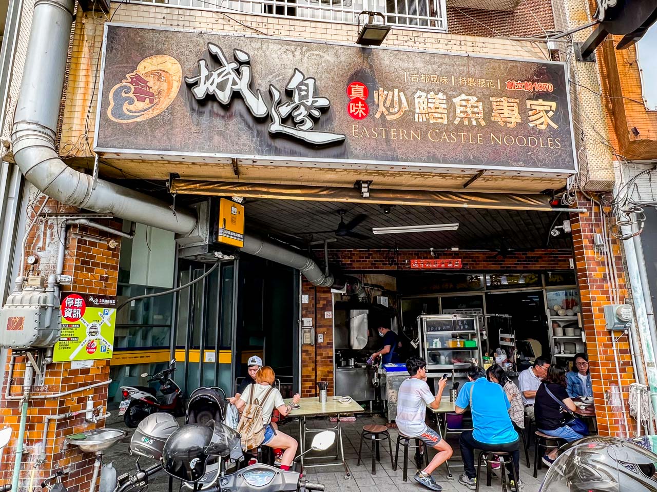 台南鱔魚麵,城邊真味鱔魚意麵