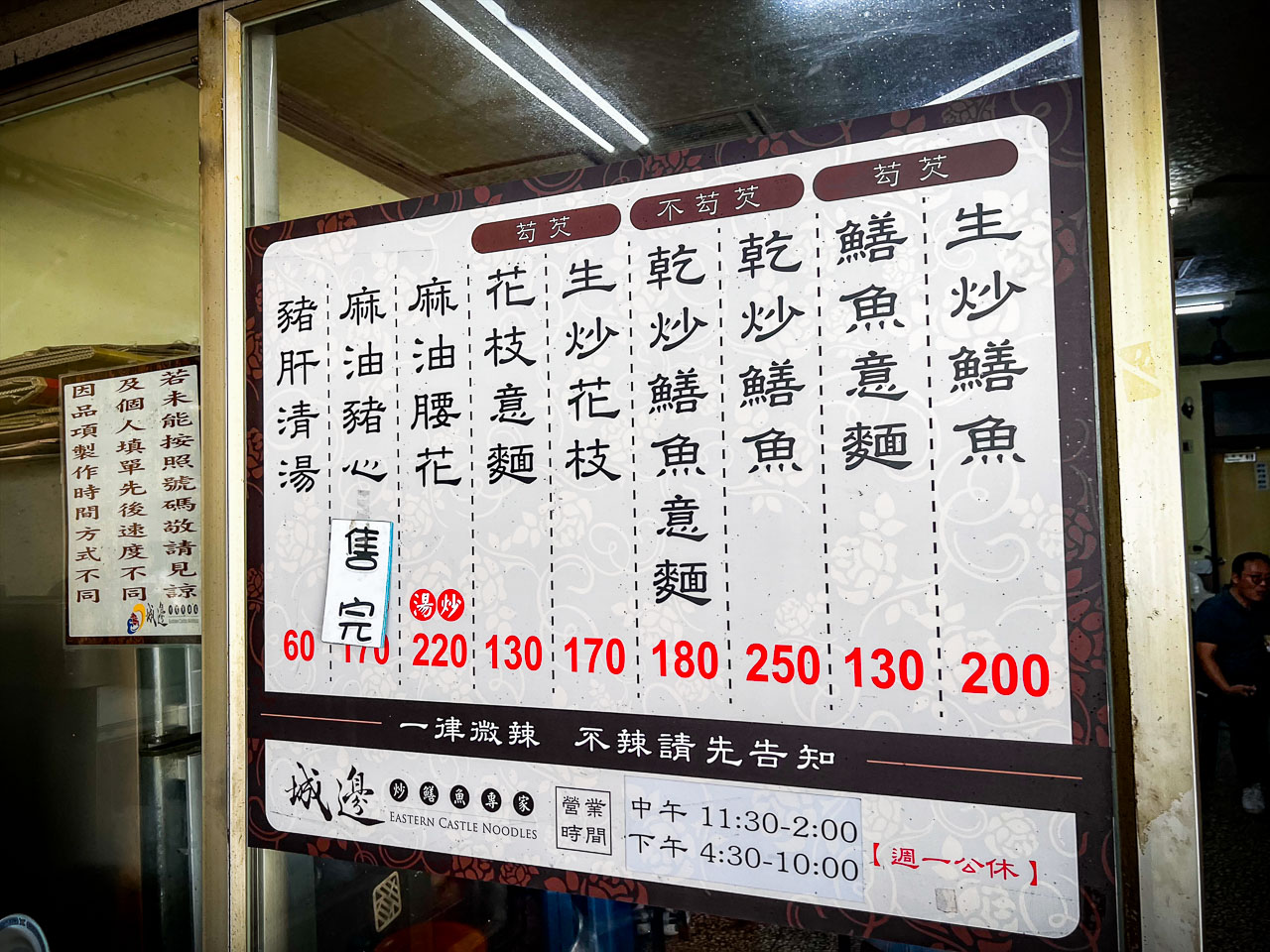 台南鱔魚麵,城邊真味鱔魚意麵