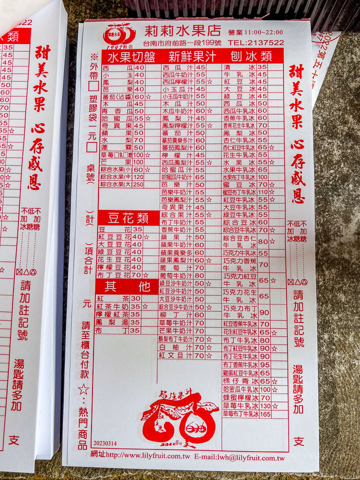 台南美食,台南冰店,台南水果冰,台南老字號水果冰,莉莉水果店