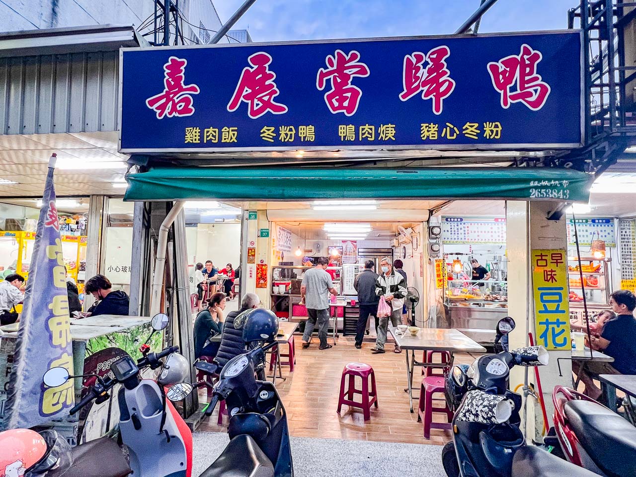 台南美食,嘉展當歸鴨