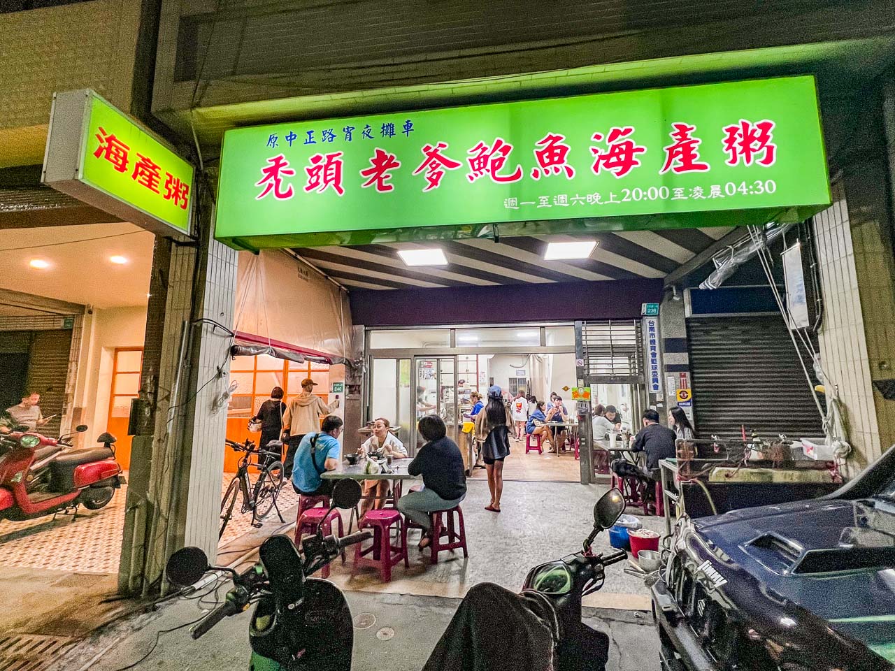 台南宵夜,禿頭老爹鮑魚海產粥