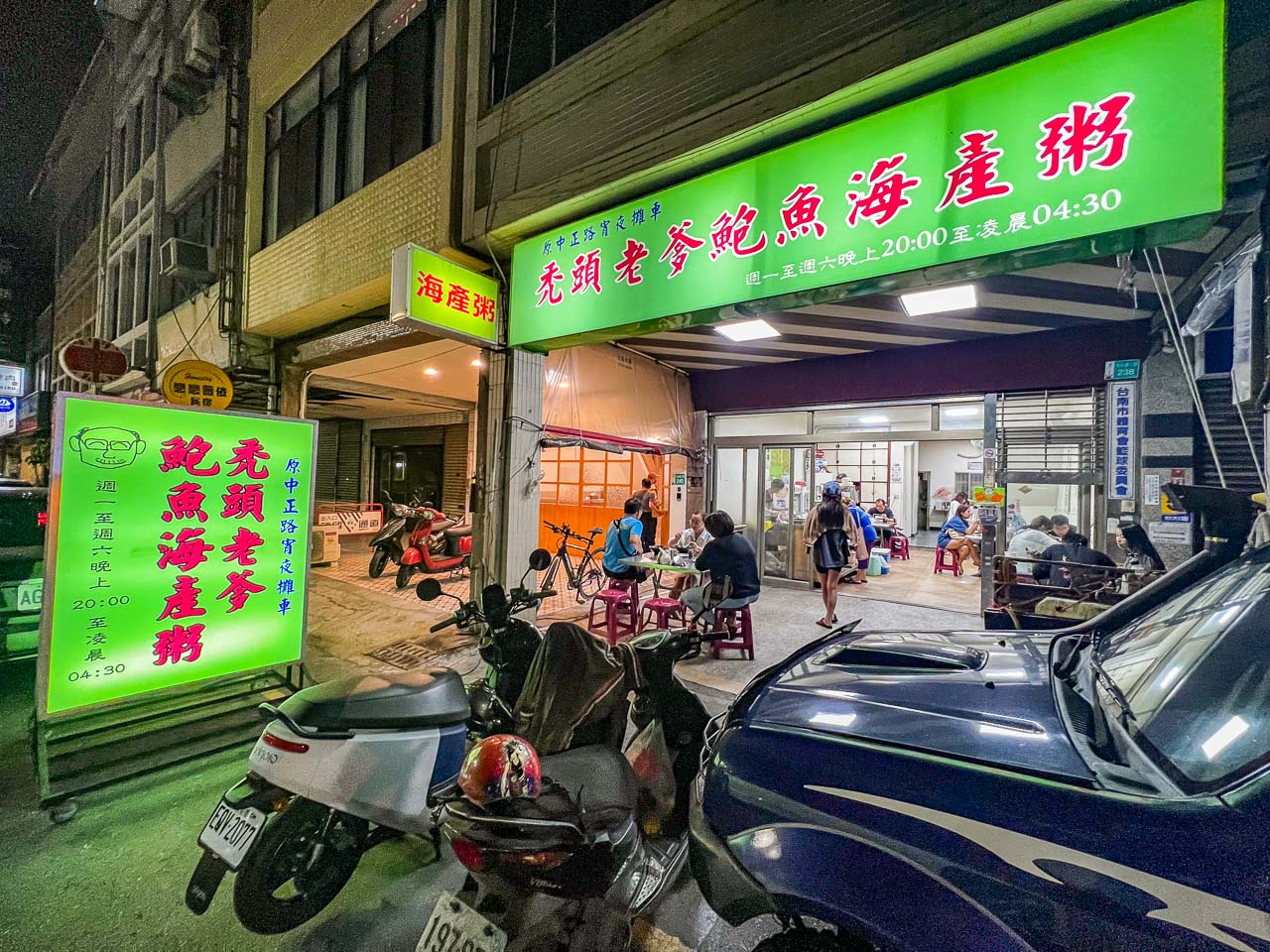 台南宵夜,禿頭老爹鮑魚海產粥
