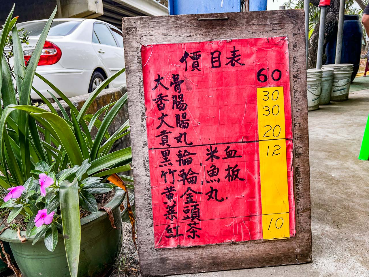 台南美食,阿雪黑輪