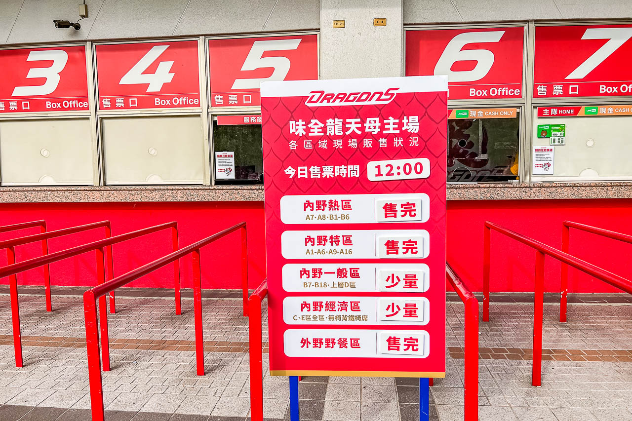 天母棒球場購票,味全龍小龍女,天母棒球場,味全龍主場,職棒購票,天母棒球場美食