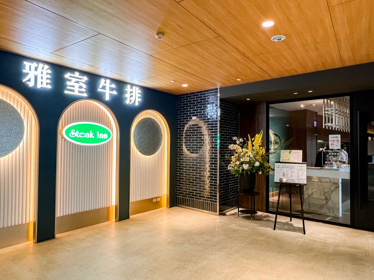 台北牛排,雅室牛排大直旗艦店