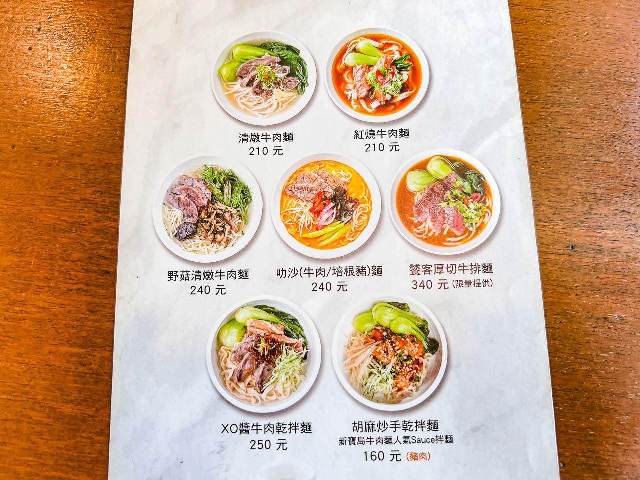 中壢牛肉麵,新寶島牛肉麵