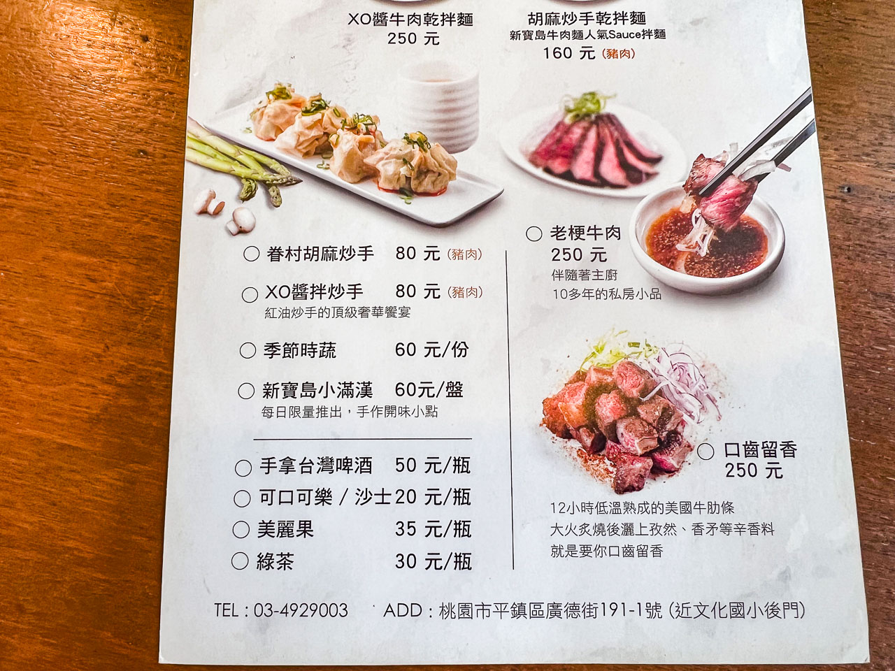 中壢牛肉麵,新寶島牛肉麵