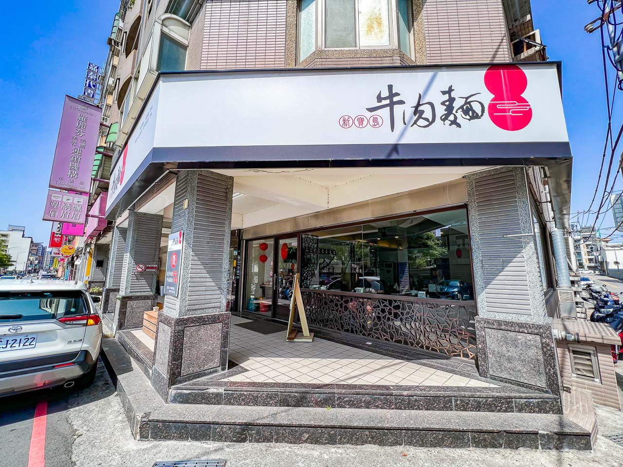 中壢牛肉麵,新寶島牛肉麵