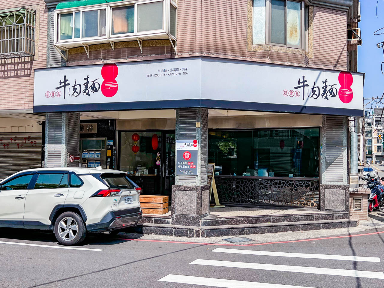 中壢牛肉麵,新寶島牛肉麵
