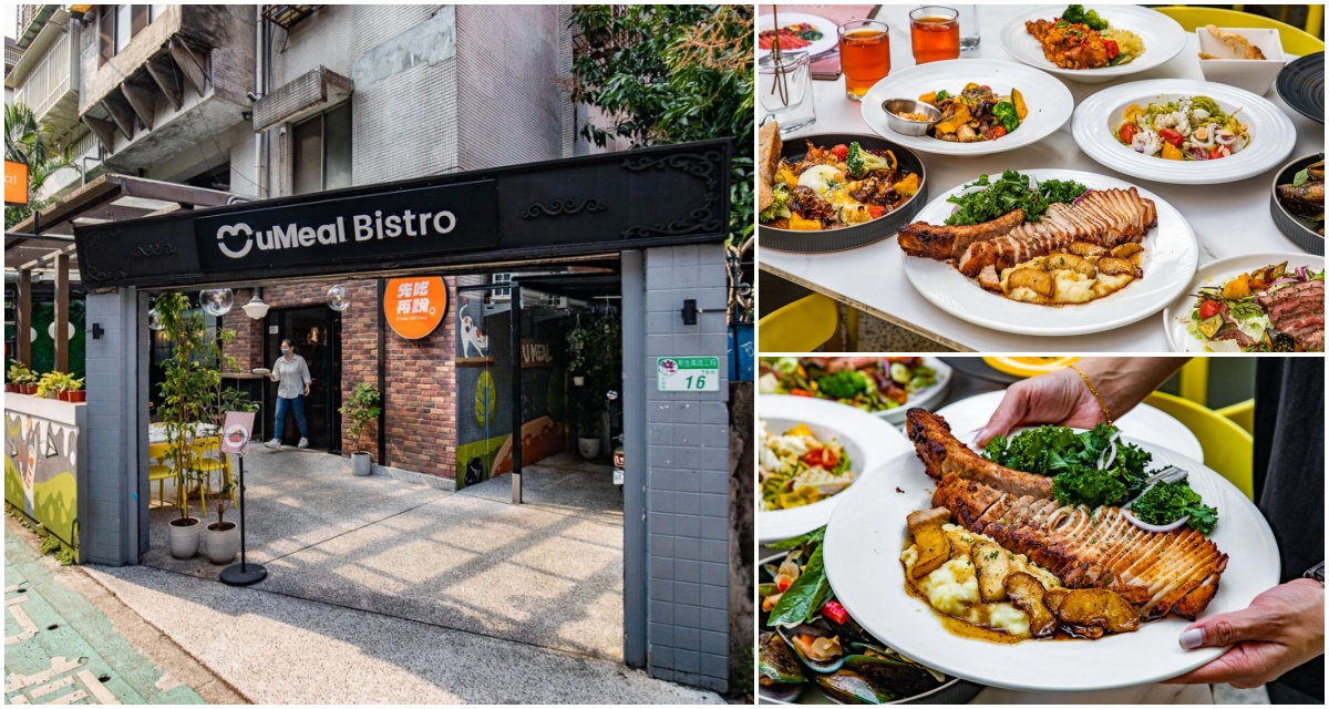 公館美食,uMeal Bistro