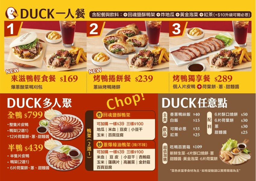 中和美食,中和烤鴨,來滋烤鴨 中和捷運南勢角店,興南夜市美食,中和南勢角美食,南勢角烤鴨,來滋烤鴨輕食餐,來滋烤鴨個人餐