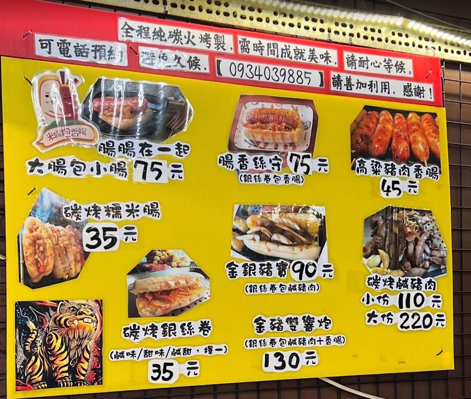 大溪美食,大溪香腸哥