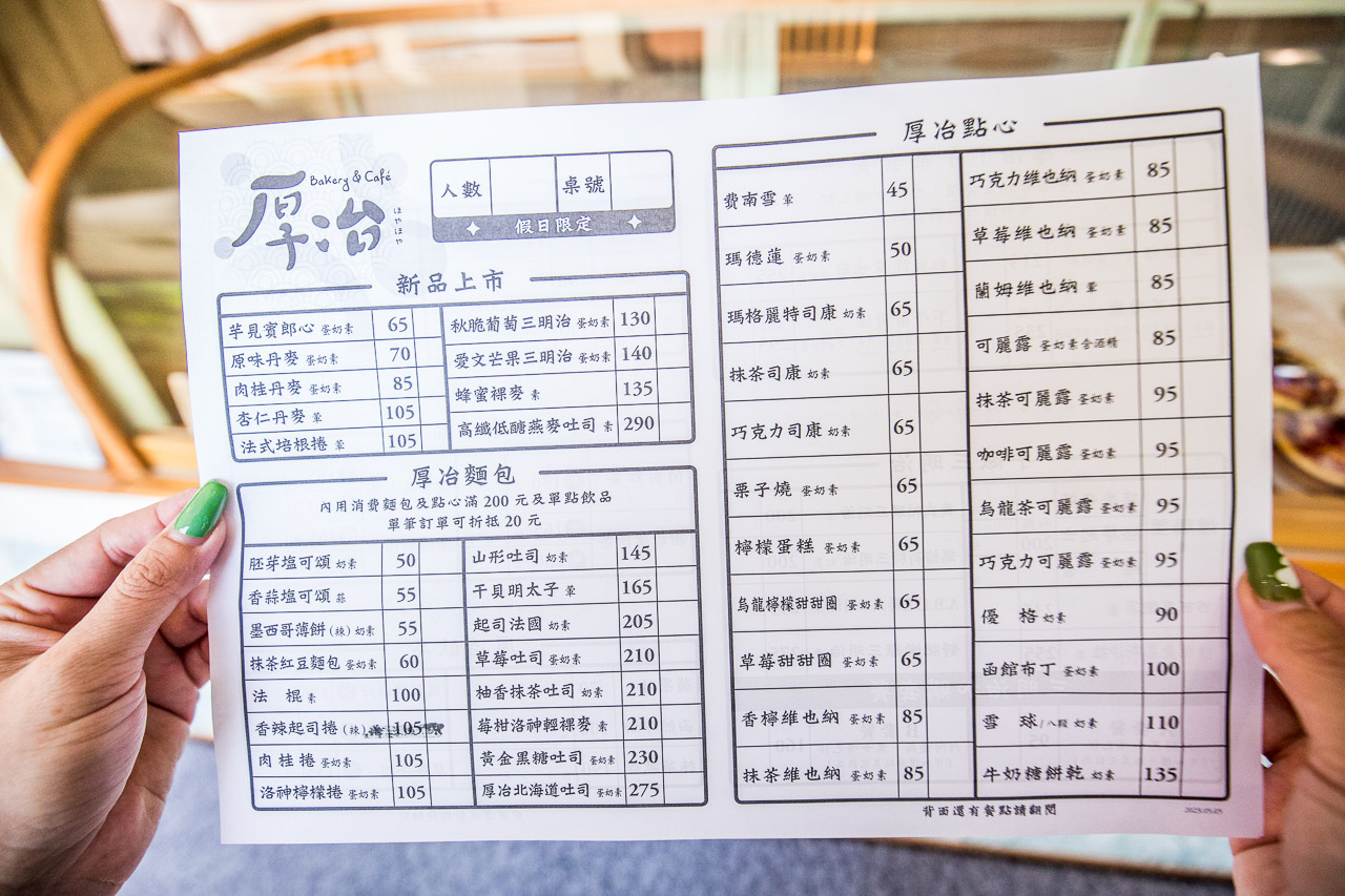 厚冶 Bakery & Cafe