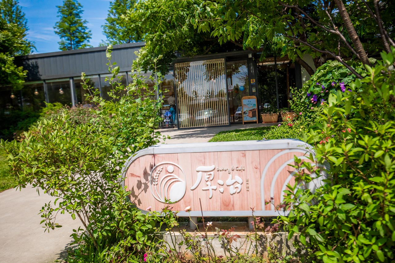 厚冶 Bakery & Cafe