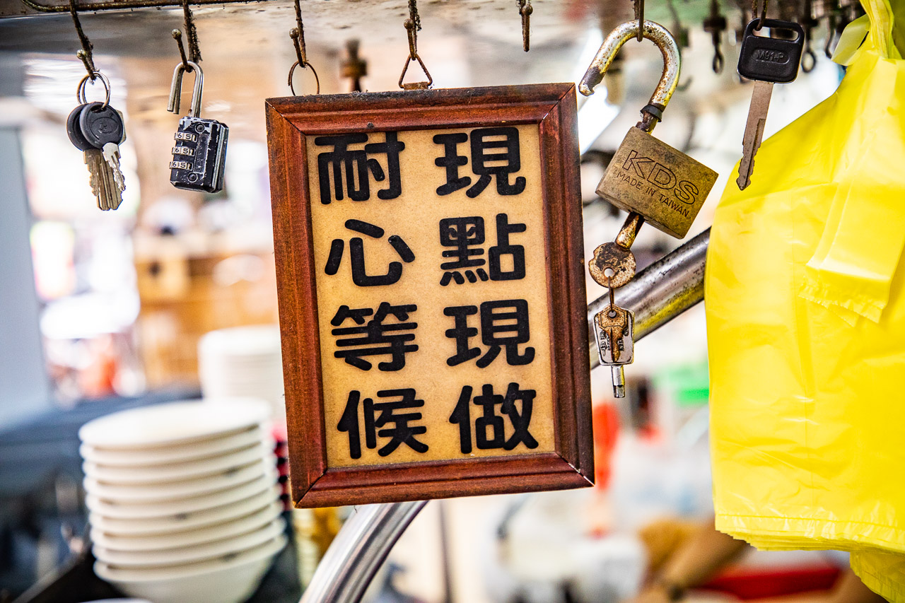 樂華夜市,鐘點棧當歸鴨樂華夜市總店