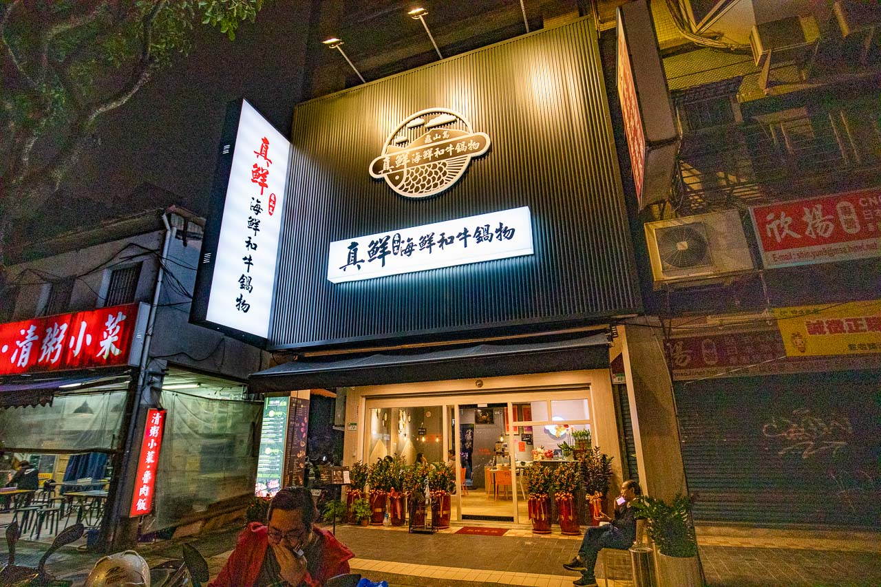 台北美食,台北火鍋,台北海鮮火鍋,台北和牛火鍋,台北寵物友善火鍋