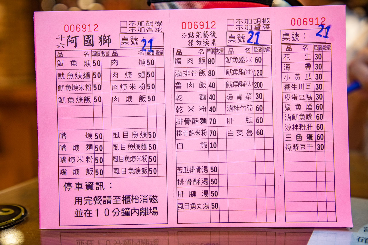 雲林美食,斗六美食,斗六小吃,斗六魷魚嘴羹,雲林魷魚嘴羹,阿國獅魷魚羹,阿國獅魷魚羹停車