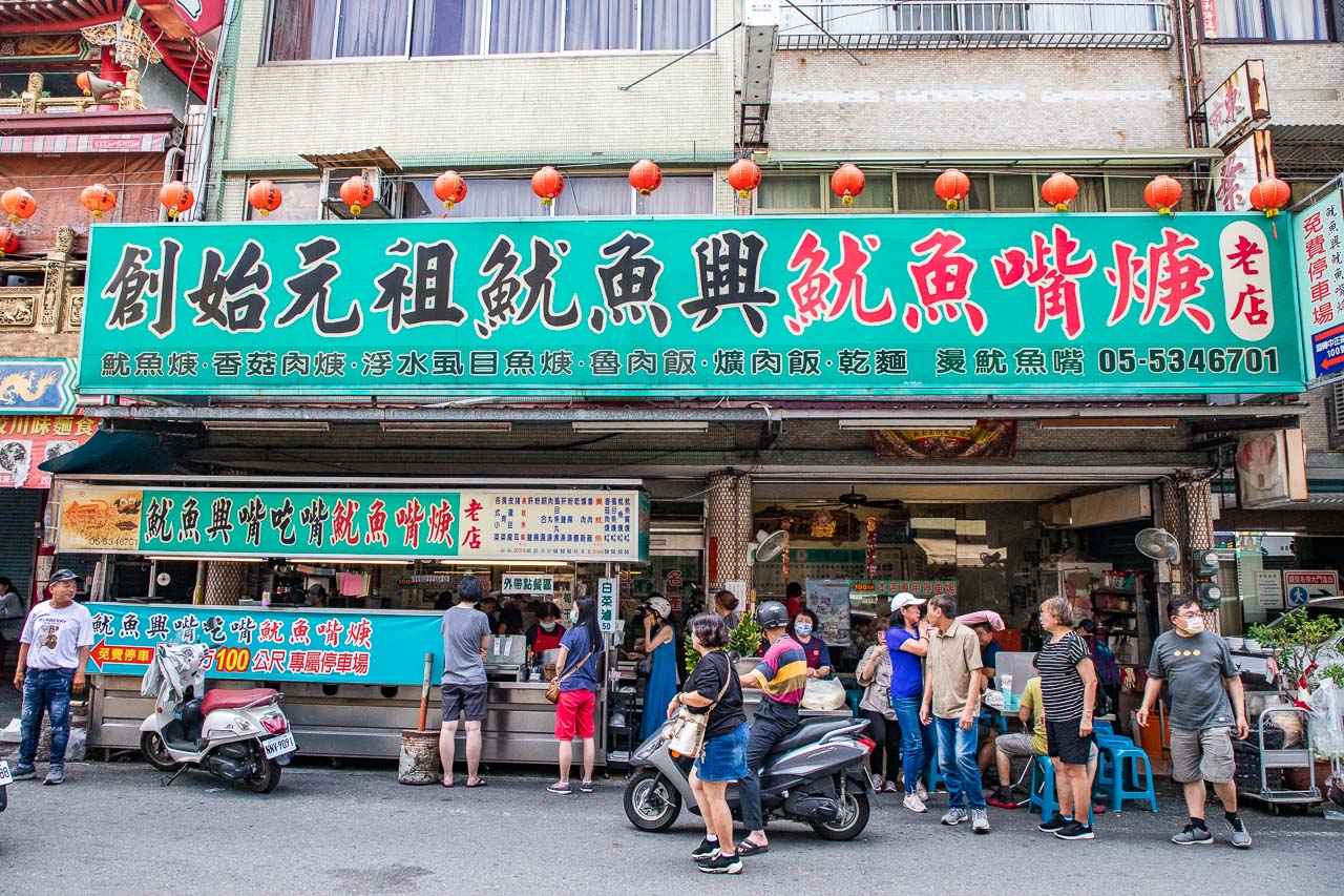 斗六美食,斗六小吃,斗六魷魚嘴羹,魷魚興魷魚嘴羮,斗六魷魚興魷魚嘴羮