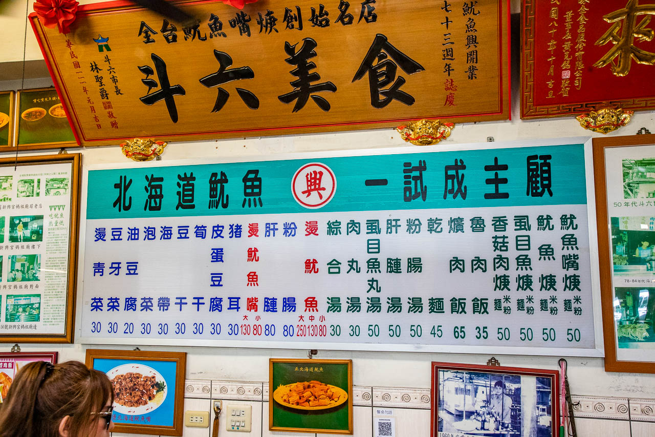 斗六美食,斗六小吃,斗六魷魚嘴羹,魷魚興魷魚嘴羮,斗六魷魚興魷魚嘴羮