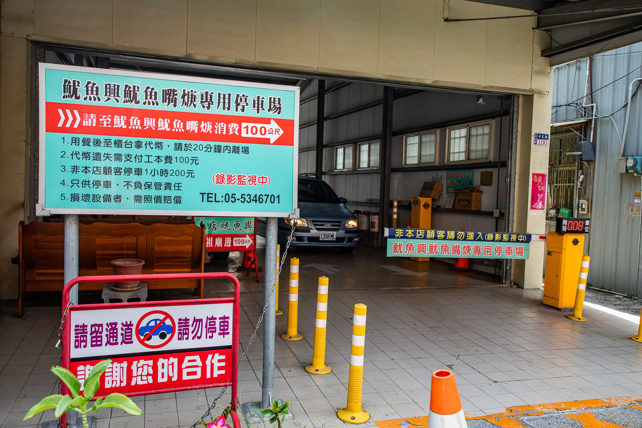 斗六美食,斗六小吃,斗六魷魚嘴羹,魷魚興魷魚嘴羮,斗六魷魚興魷魚嘴羮