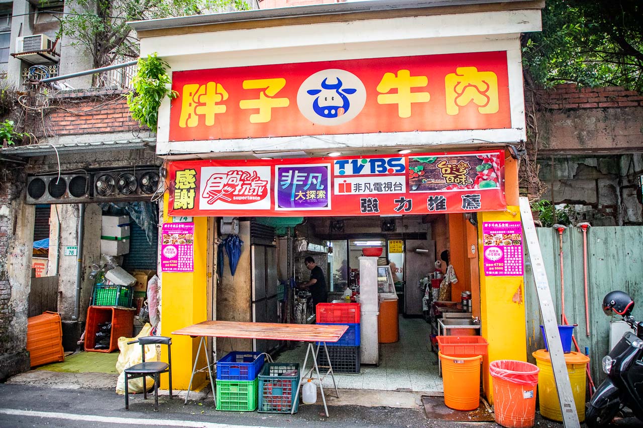 桃園美食,胖子牛肉