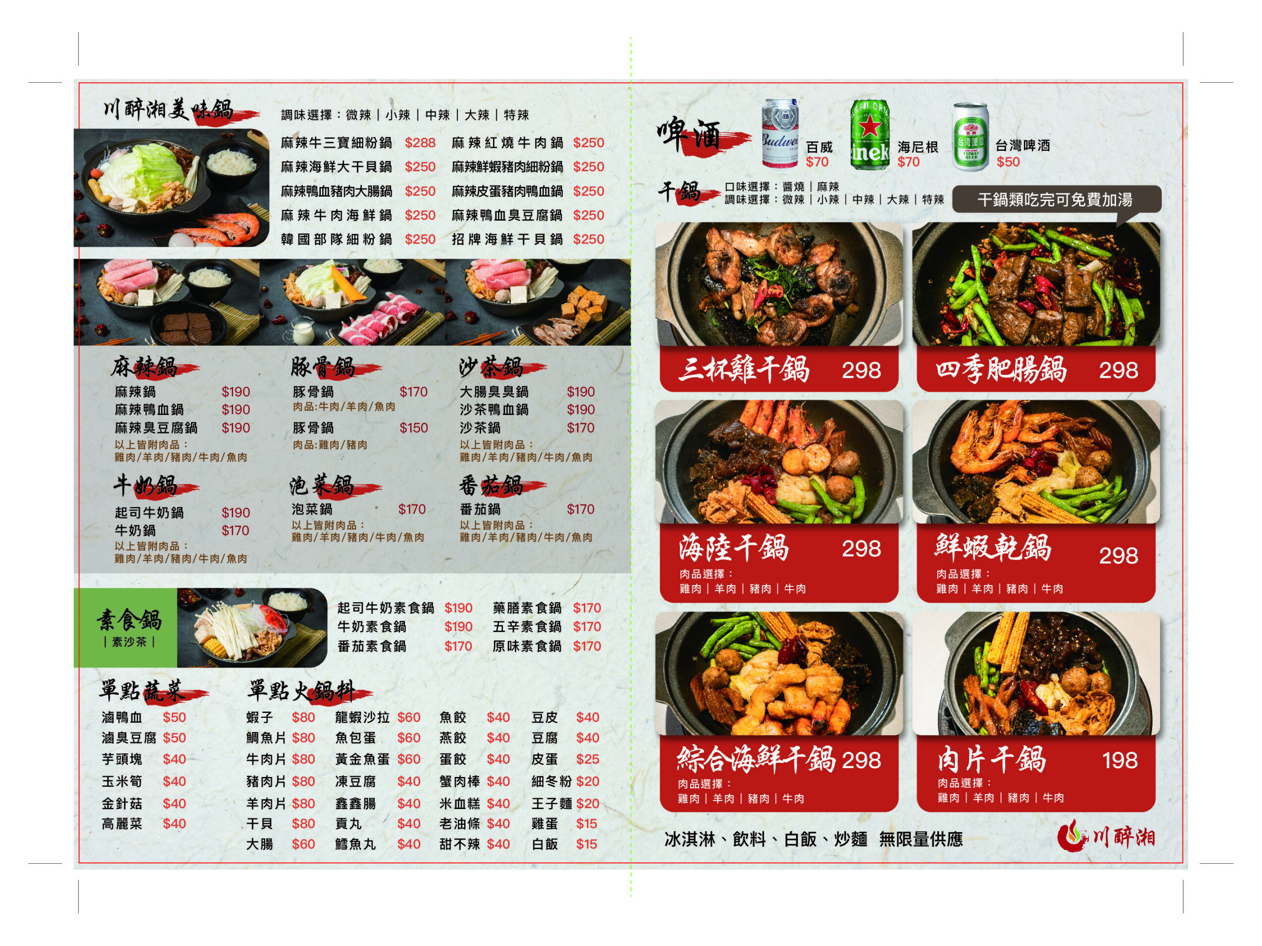 桃園美食,桃園小火鍋,桃園麻辣鍋,桃園干鍋,桃園麻辣干鍋,川醉湘麻辣小火鍋-桃園旗艦店,川醉湘麻辣小火鍋