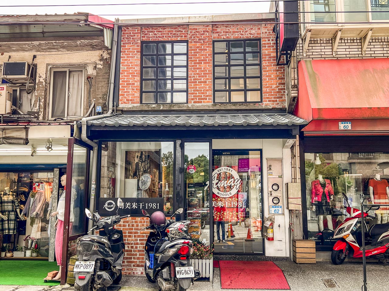 桃園美食,龍岡美食,龍岡米干,阿美米干,阿美米干分店,阿美米干1981,中壢美食