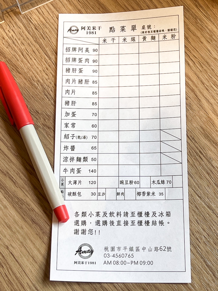 桃園美食,龍岡美食,龍岡米干,阿美米干,阿美米干分店,阿美米干1981,中壢美食