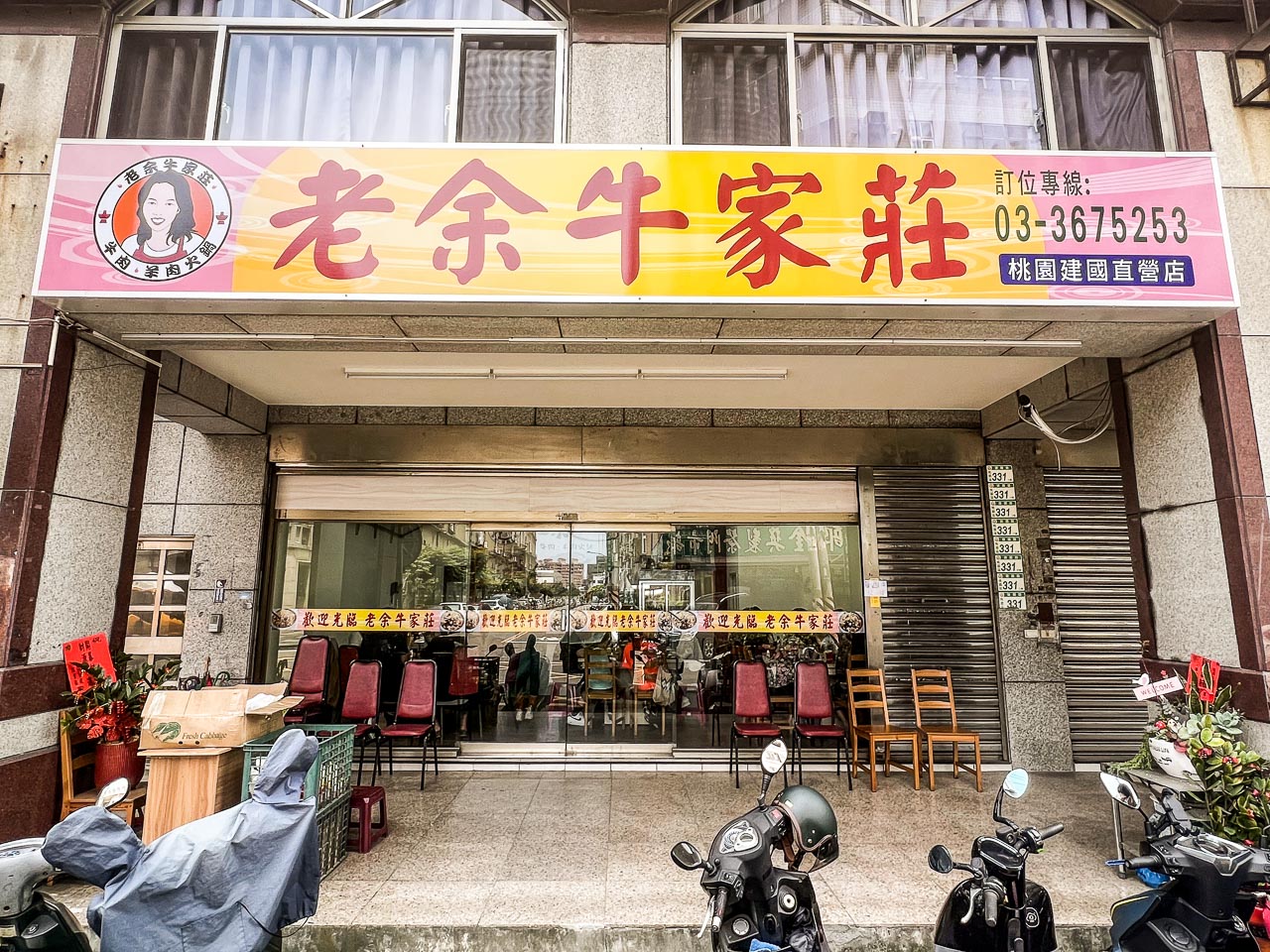 桃園牛肉鍋,老余牛家莊