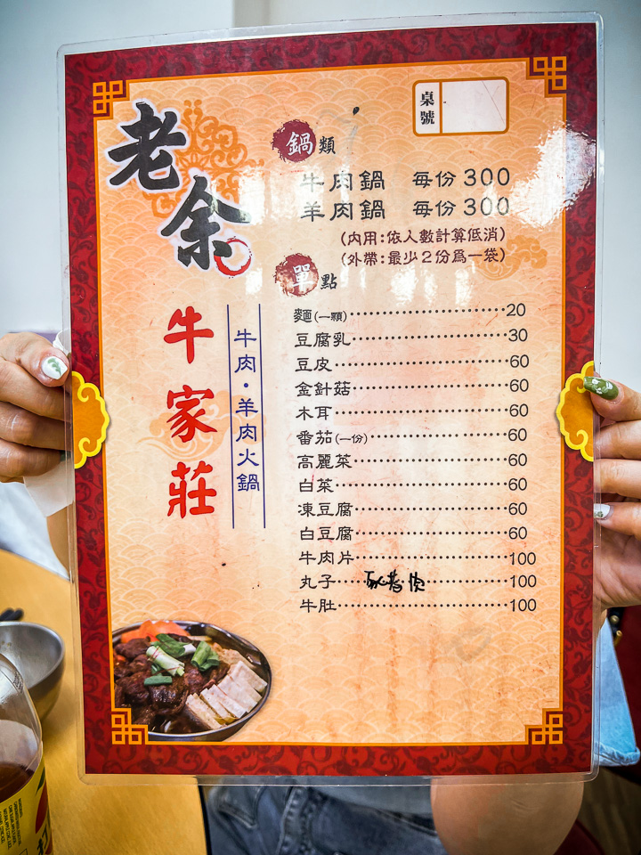 桃園牛肉鍋,老余牛家莊