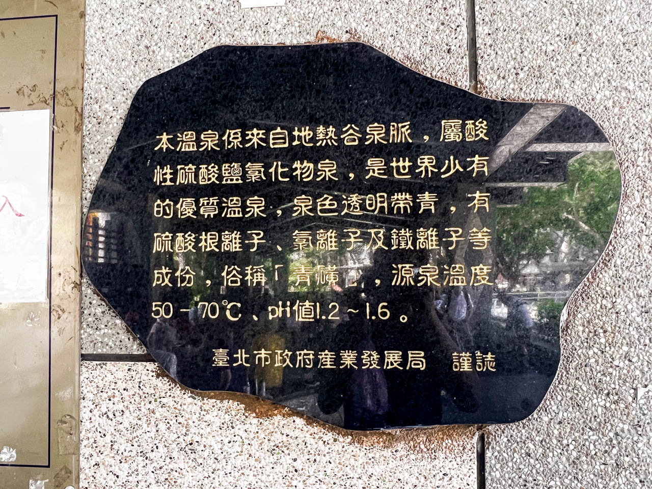 北投溫泉,北投復興公園泡腳溫泉