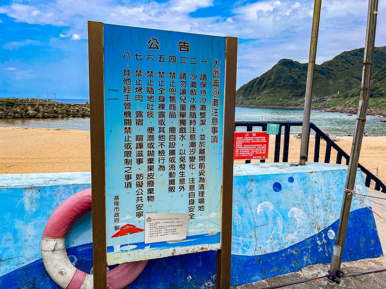 基隆海水浴場,基隆沙灘,大武崙白沙灘,基隆景點,基隆玩水