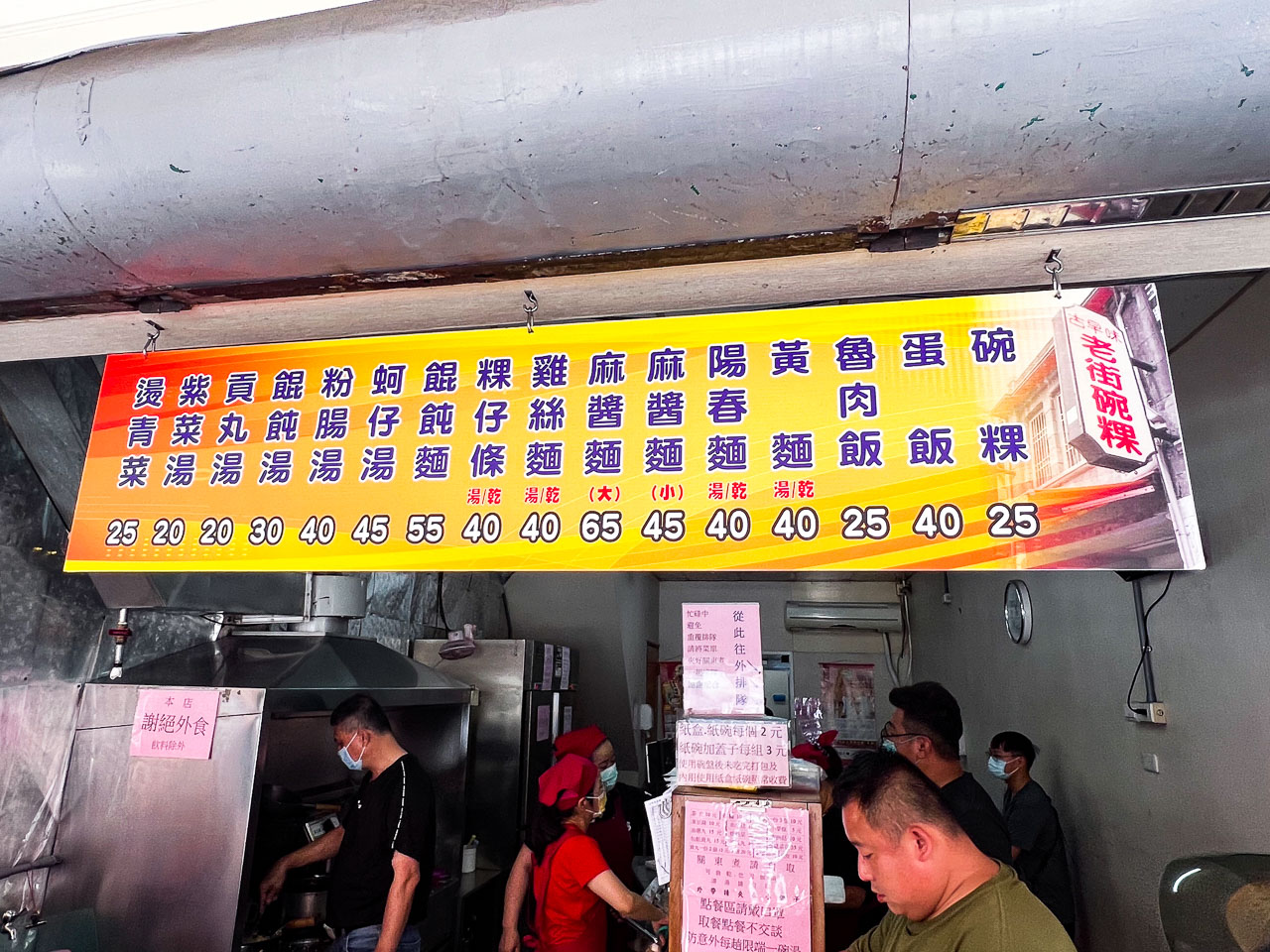 斗六美食,老街碗粿