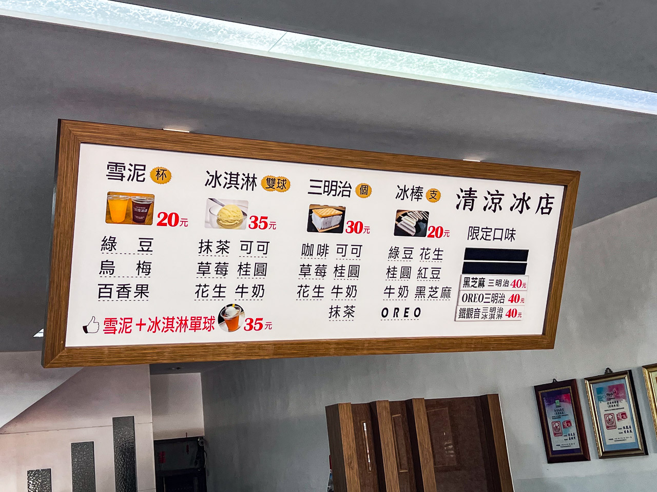 雲林美食,雲林小吃,斗六美食,斗六小吃,雲林冰品,雲林三明治冰,斗六三明治冰