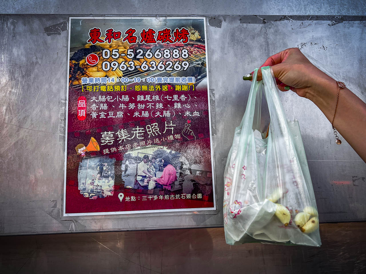古坑美食,名爐炭烤東和香腸