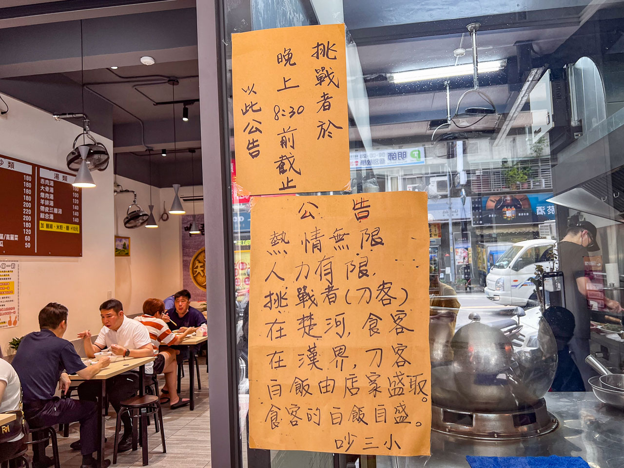 三重美食,吵三小羊肉專賣