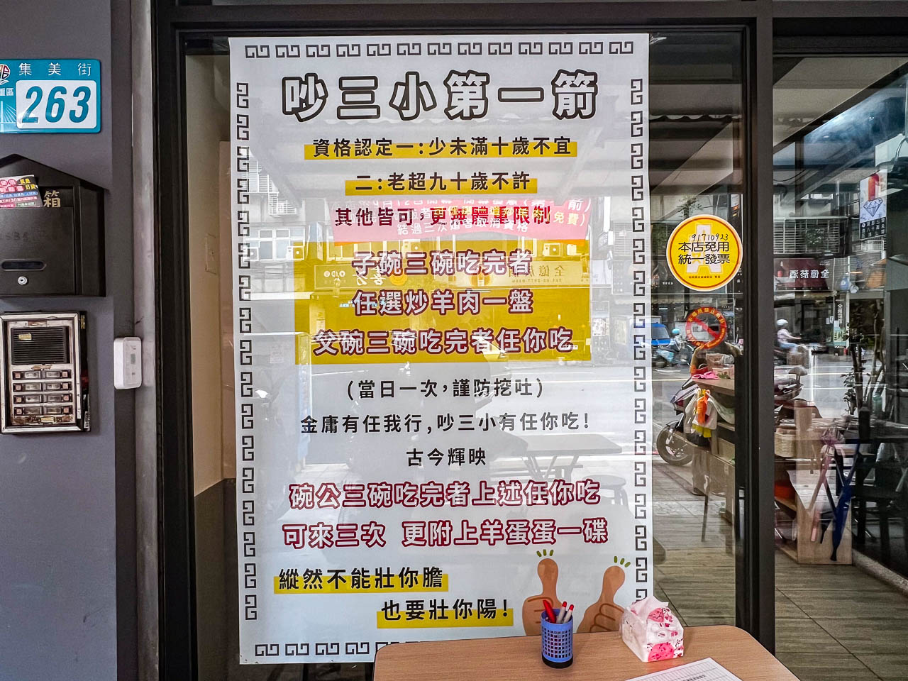 三重美食,吵三小羊肉專賣